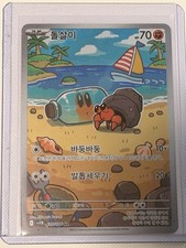 Dwebble AR 135/086 SV11B Black Bolt - Pokemon Card Scarlet & Violet Korean