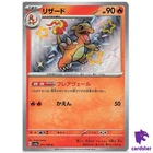 Charmeleon S 211/190 SV4a Shiny Treasure Pokemon Card