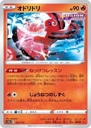 ORICORIO 022/172 VSTAR UNIVERSE NM/M