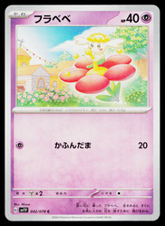 Flabebe 042/078 Violet ex