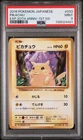 2016 POKEMON JAPANESE EXPANSION 20TH ANNIVERSARY 1ST EDITION #033 PIKACHU PSA 9