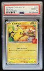 2025 Pokemon Mcdonald's Promo JP Pikachu #020/M-P PSA 10 GEM MINT