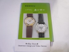 GIAPPONE Orologio Seiko Evoluzione Libro Meccanismo Foto Arte Citizen Homer