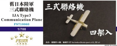 Five Star Model (710060) 1:700 IJA Type-3 Communication Plane (4 pcs)