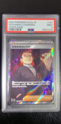 サカキのカリスマ SAR キラ】PK-SV4a-173 サカキのカリスマ | ポケモン