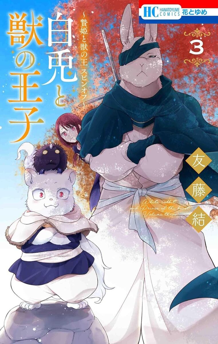 Shiro Usagi to Kemono no Ouji: Niehime to Kemono no Ou Spin-off Japan Comic  Vol3