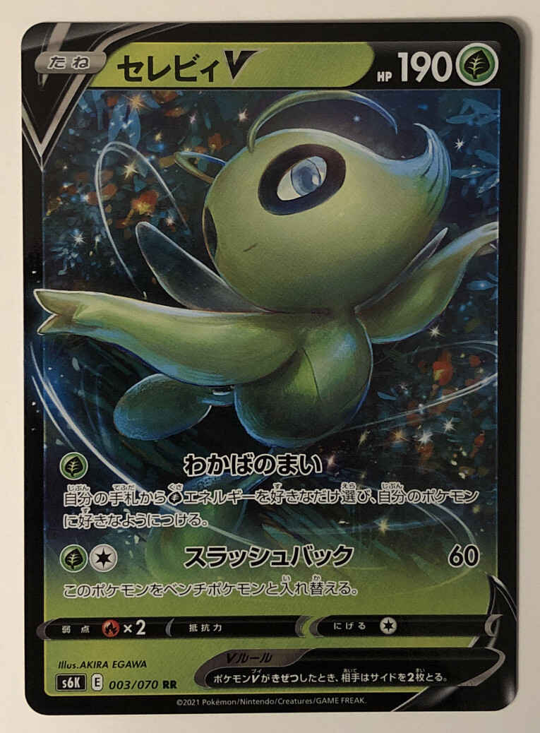 Pokemon Jet Black Spirit Celebi V 3/70 NM/M Japanese
