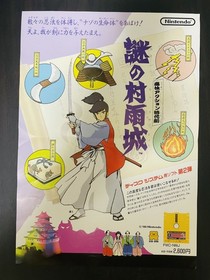 Nintendo Famicom Disk System Super Mario Bros.2 & Murasame Jo Leaflets Flyer