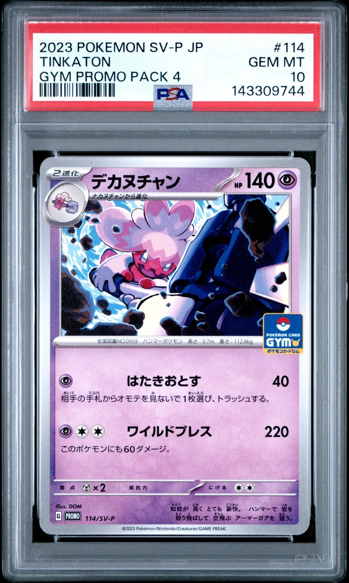 Tinkaton 114/SV-P Sv-P Promotional Cards for sale | eBay