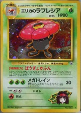Jungle - Holo (Japanese) #45 Erica's Vileplume Pokemon EX