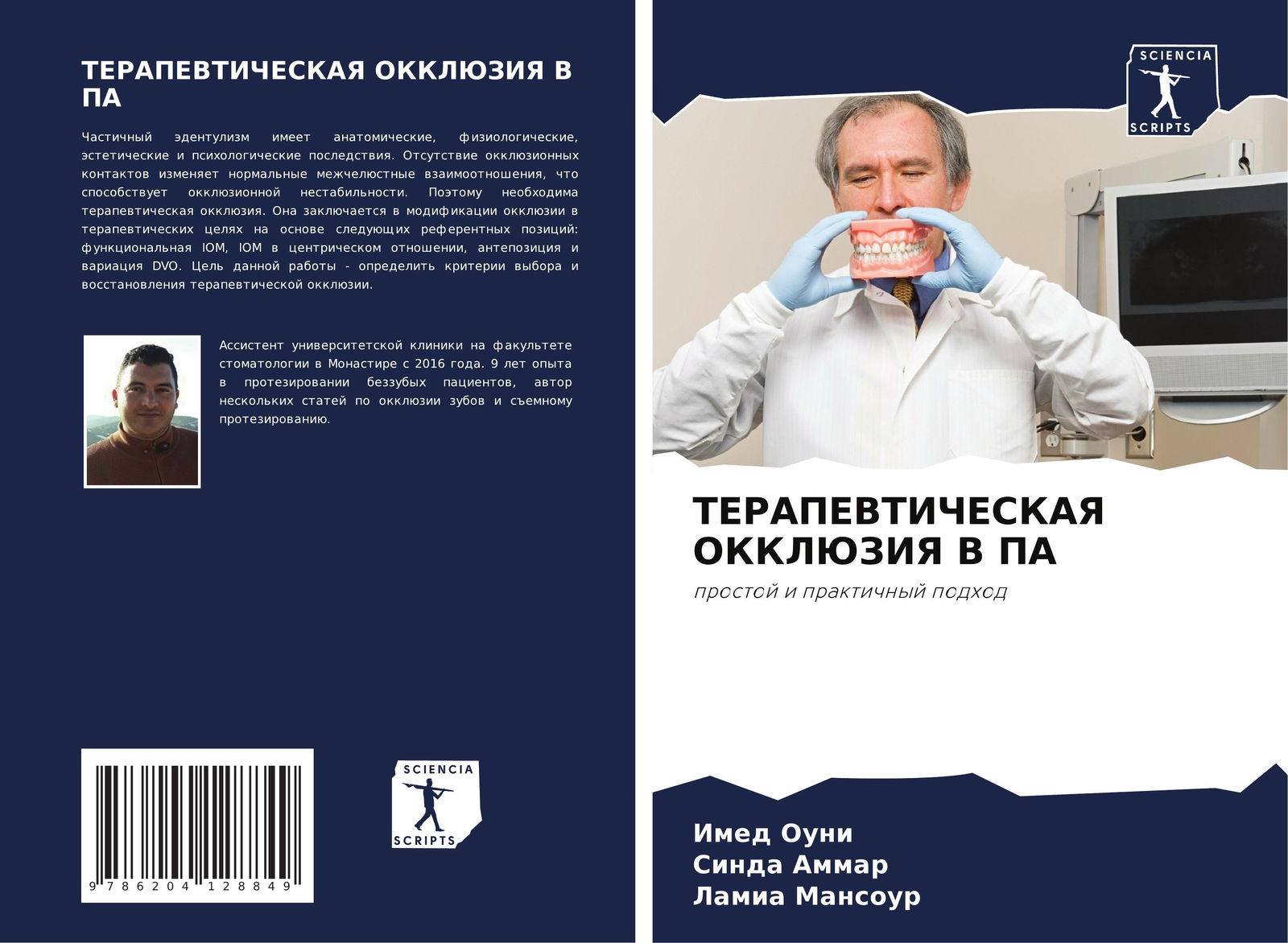 Imed Ouni (u. A.) | Terapevticheskaya Okkljuziya V Pa | Taschenbuch |