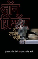 THE Runaway Jury | John Grisham | Marathi | Taschenbuch | 2009