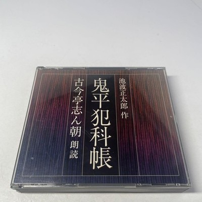 ''Onihei Hankacho'' written by Shotaro Ikenami, read by Shincho Kokontei, 4-CD set