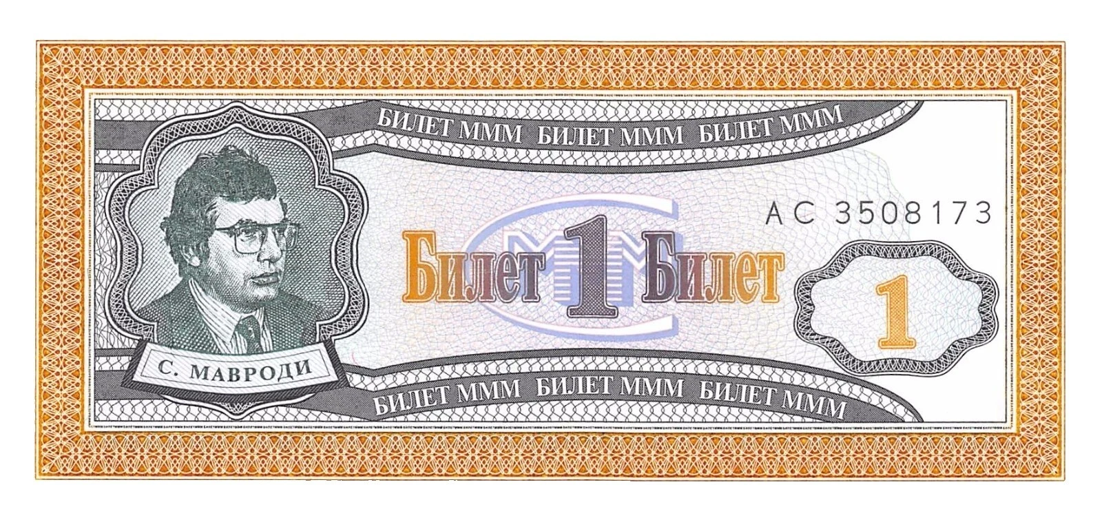 1990 Russian Paper Money