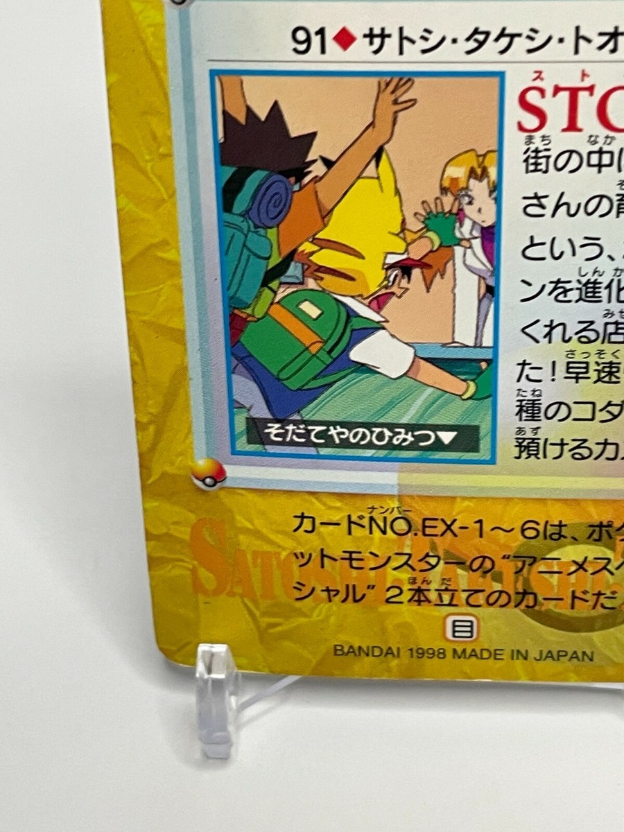 Ash Brock Todd Snap Pokemon Card Anime Carddass Bandai Japanese