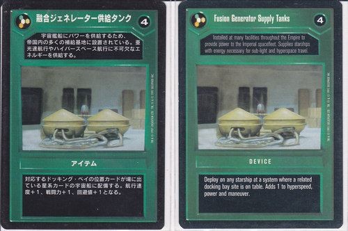 Fusion Generator Supply Tanks (Dark) [Japanese] Lightly Played SWCCG: Premiere S