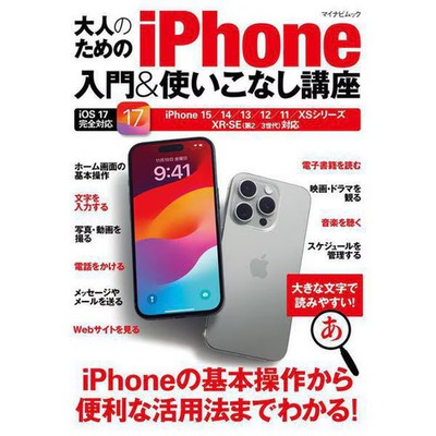 iPhone Usage Course for Adults Mook Excellent For Ages 14+