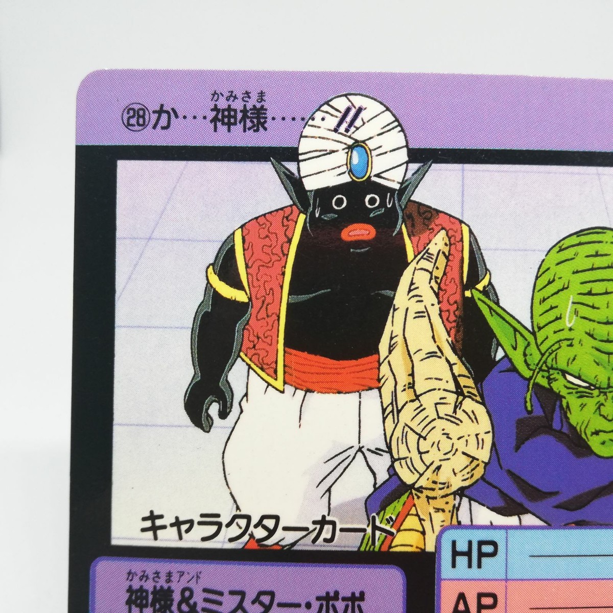 ドラゴンボール - apopo MR.POPO Dragon Ball Z BANDAI No.478 1992 Toei Japanese