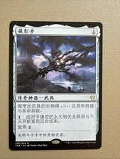 Shadowspear - Simplified Chinese - MTG THB - NM