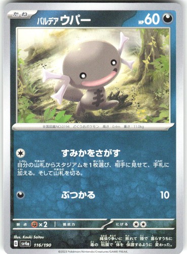 Paldean Wooper 116/190 Shiny Treasure ex sv4a NM Pokemon Card TCG Japanese
