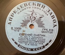 David Gamrekeli 78 rpm CCCP 10439/40: Eugen Onegin-Onegin’s aria/Iolanthe-Robert