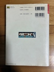 [Guidebook Dreamcast] Let's create a derby horse that will stick! First edition