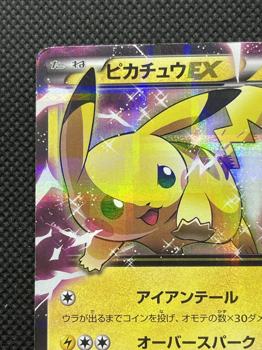 Pokemon 2015 Japanese CP2 - 1st Ed Pikachu EX 008/027 RR