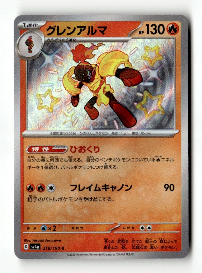 Armarouge Shiny Rare SV4a: Shiny Treasure ex 218/190 NM Japanese Pokémon TCG