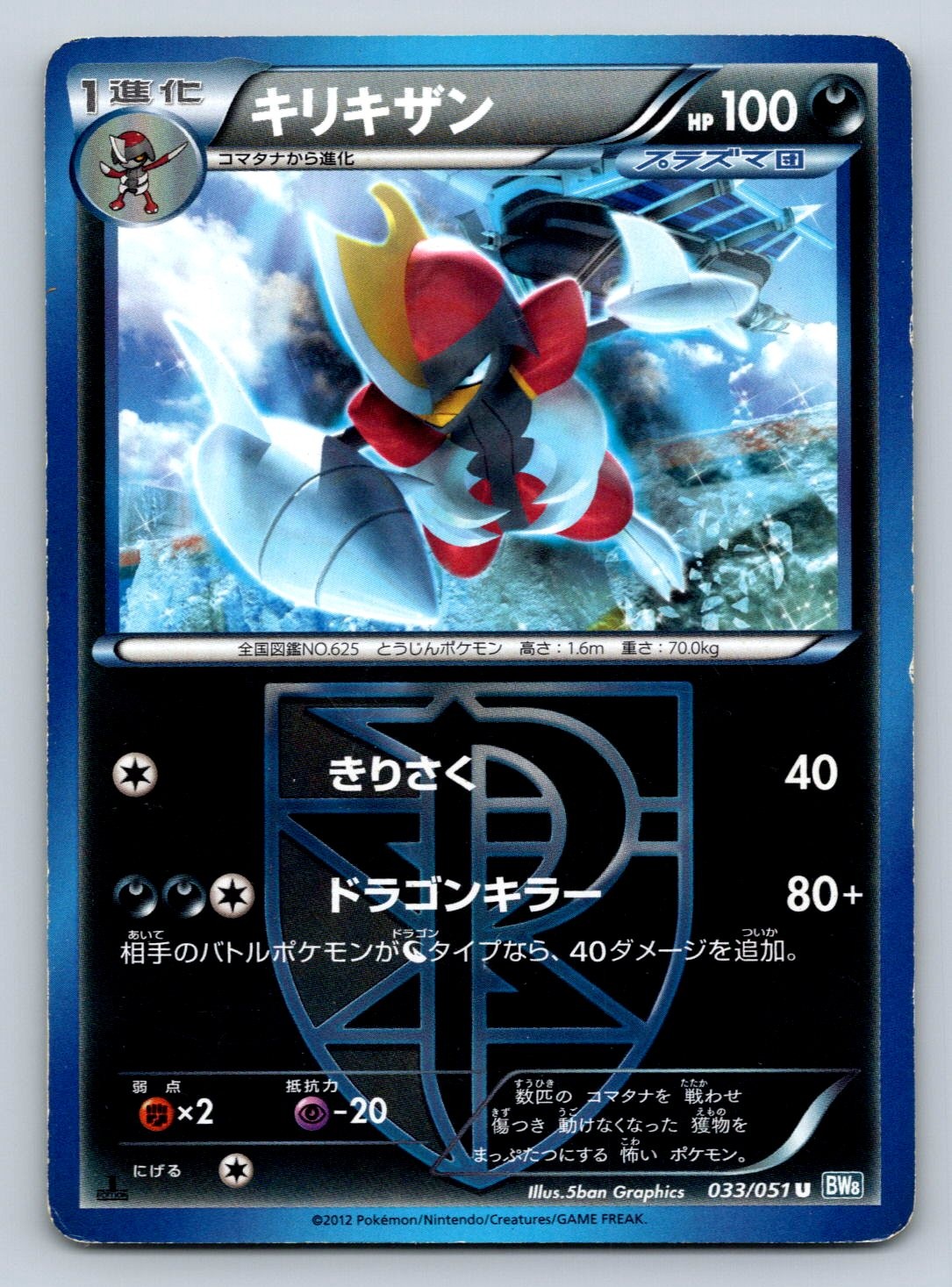 Bisharp Team Plasma 033/051 BW8 Thunder Knuckle 1st Edition Japanese Pokemon HP