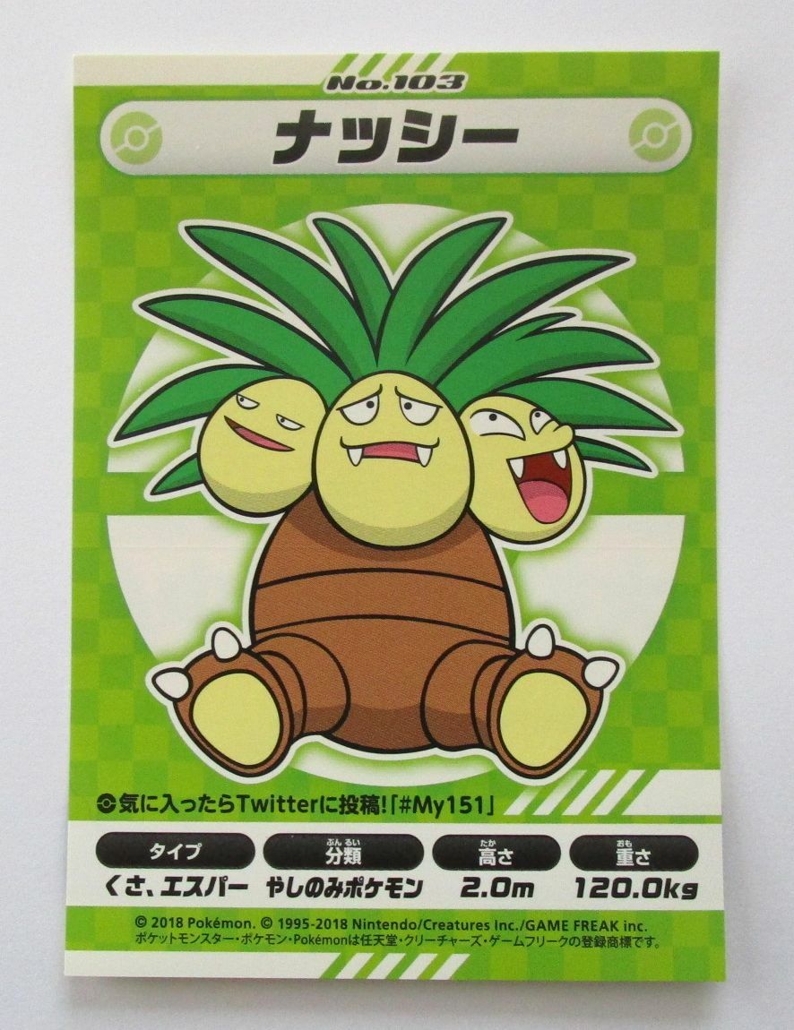 Pokemon Exeggutor No. 103 MY151 sticker Pokemon Center Pokemon Exeggutor No. 103 MY151 sticker Pokemon Center