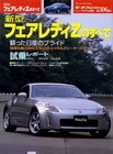 [BOOK] All about Nissan Fairlady Z New model report 306 Z33 VQ35DE T S ST nismo