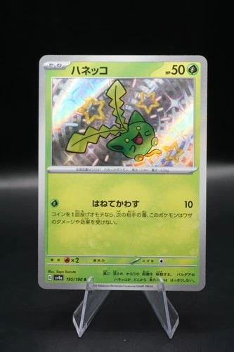 Hoppip  195/190 Shiny Treasure Ex Japanese Pokémon