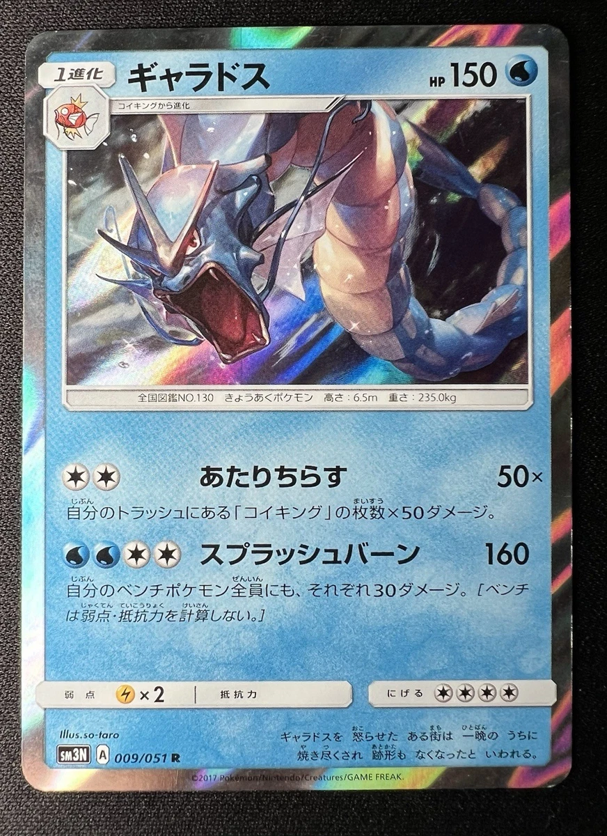 Gyarados 009/051 Sm3n: Darkness That Consumes Light for sale | eBay