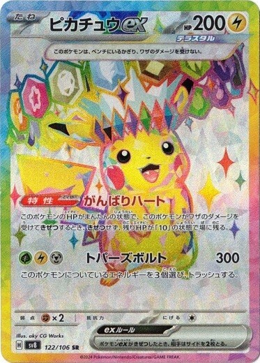 Pikachu ex SR 122/106 Super Electric Breaker pokemon card Pikachu ex SR 122/106 Super Electric Breaker pokemon card