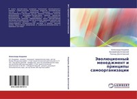 JewolüCionnyj Menedzhment I Principy Samoorganizacii Alexandr Andreew