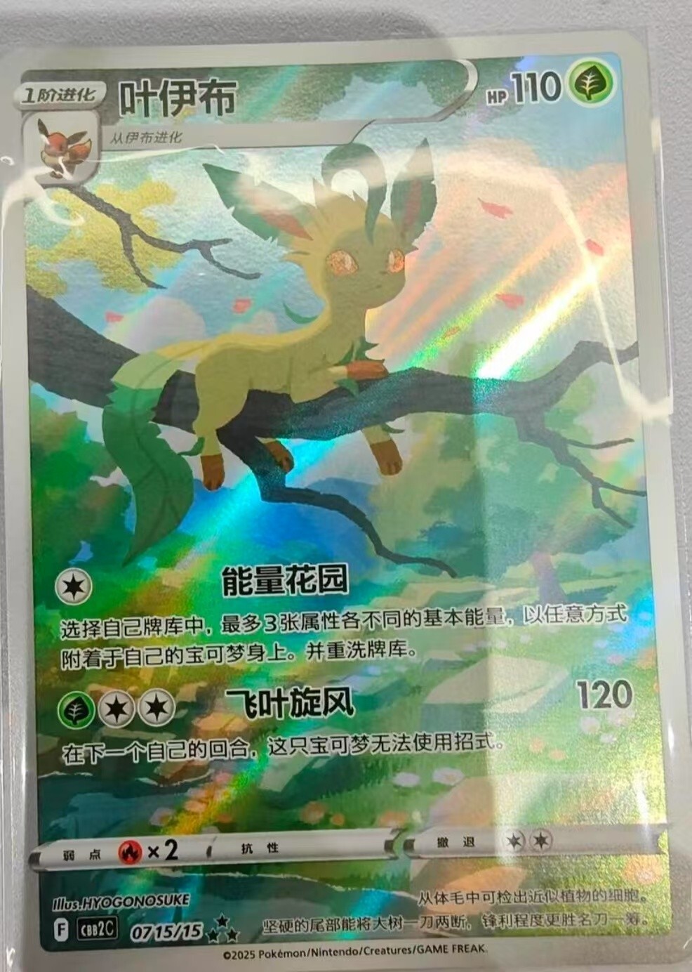 Pokemon S-Chinese 2025 Card Gem Vol 2 Leafeon Folipurba CBB2C-07 15/15 3 Star Art Holo