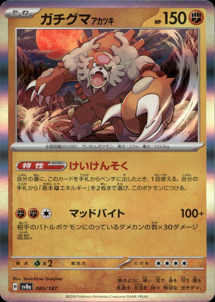 Bloodmoon Ursaluna 085/187 SV8a Terastal Fest ex C NM Pokémon — Japanese