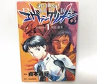 Neon Genesis Evangelion Vol.1 1995 1st Print Edition Japanese Yoshiyuki Sadamoto