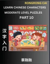 Learn Chinese Characters (Part 10) - Moderate Level Multiple Answer Type Column