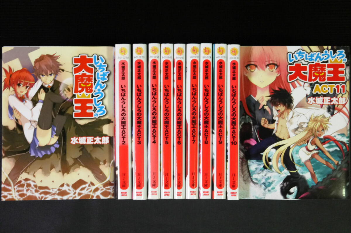 Ichiban Ushiro no Daimaou, les 12 livres de la série