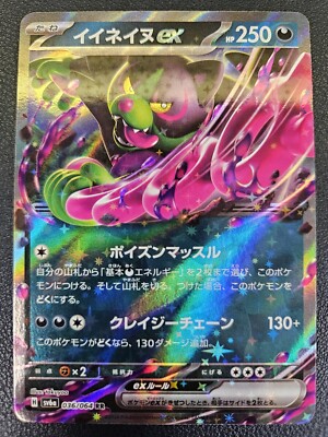 Okidogi ex - 036/064 - RR - NM/M - SV6a - Pokémon JPN - US Seller 