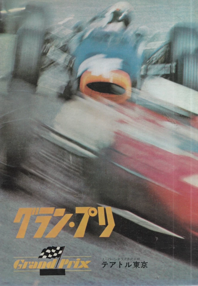 GRAND PRIX PAMPHLETS JAPONAIS EN TRES BON ETAT - Photo 1/1