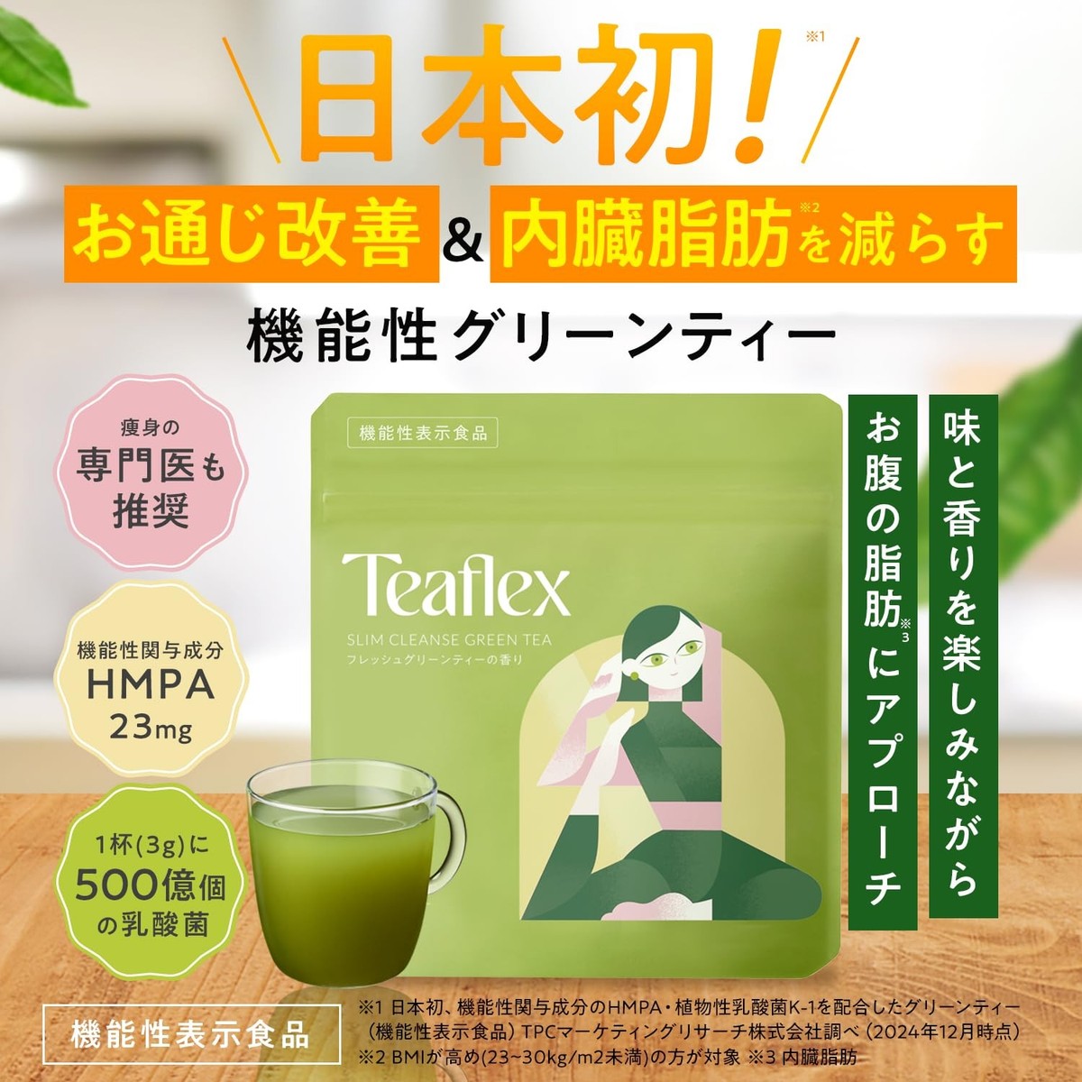 Teaflex SLIM CLEANSE GREEN TEA 30回分 を３袋！ Teaflex Slim Cleanse Green Tea (45G, 1 Bag) (Made In Japan With