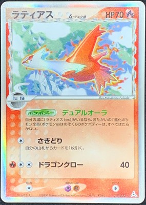 Latias Delta 010 052 Pokemon Tarjeta Japones Muy Species Rara De Japon Ebay