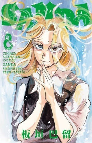 SANDA 1-8 Set Japanese comic manga Paru Itagaki | eBay