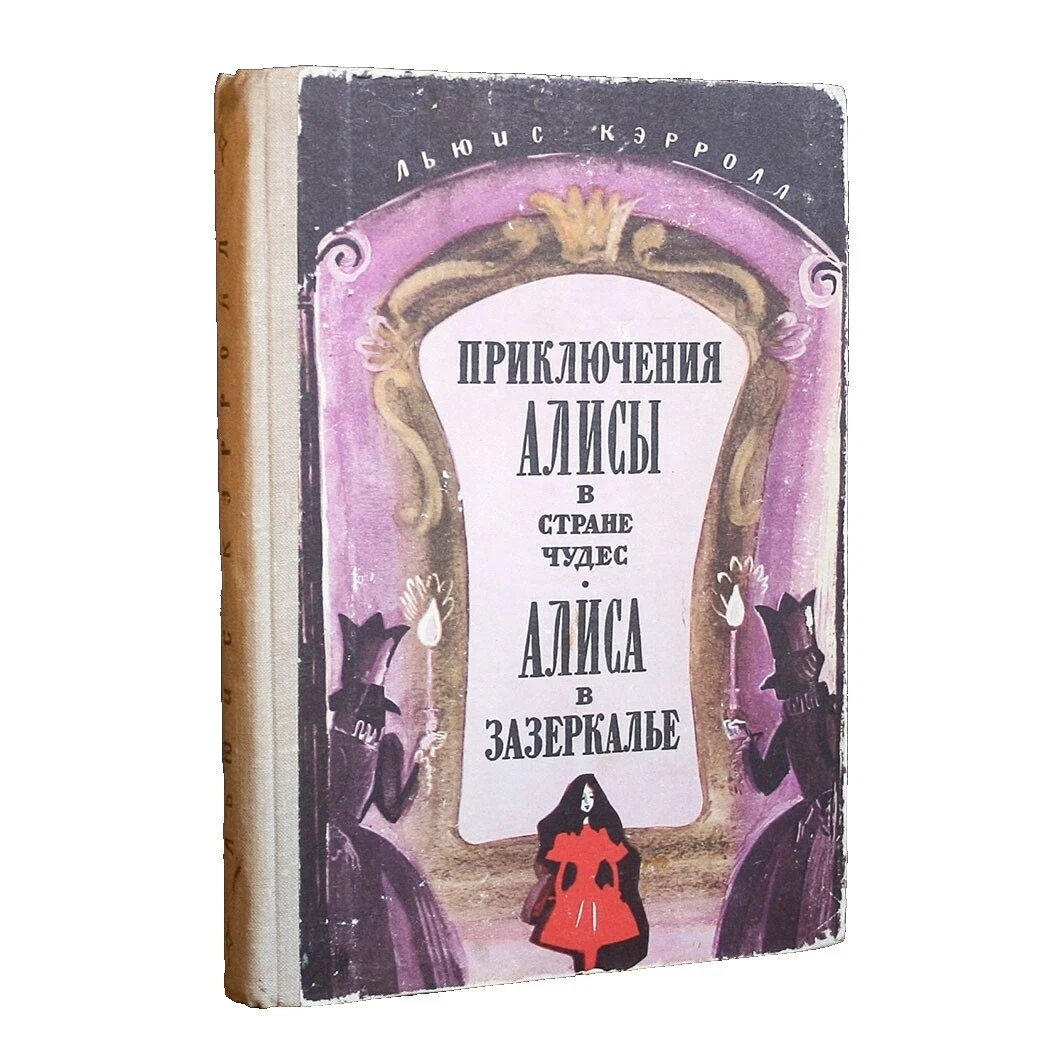 Lewis Carroll Hardcover Antiquarian & Collectible Books in Russian