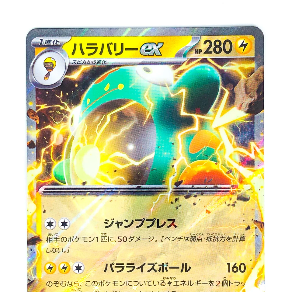 Bellibolt ex RR 025/071 SV2D Clay Burst - Pokemon Card Japanese Scarlet & Violet - Image 4 of 4