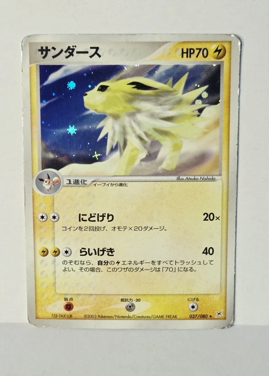 Jolteon 037/080 Magma vs Aqua: Two Ambitions for sale | eBay