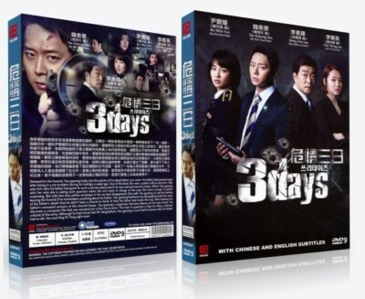 3 Days Korean Drama - TV Series DVD with English Subtitles (K-Drama)