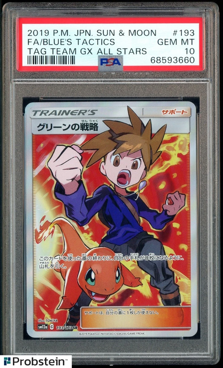ブルーの探査 TAG TEAM GX ALL STARS 2019 Blue's Strategy 193/173 Sm12a: Tag Team GX: Tag All Stars for sale